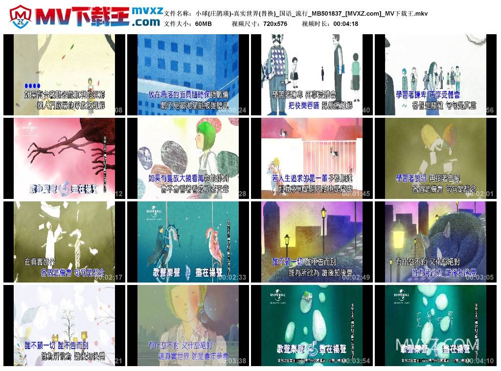 小球(庄鹃瑛)-真实世界(替换)_国语_流行_MB501837